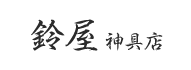 京都 伏見稲荷大社境内の神具・お土産販売 鈴屋神具店